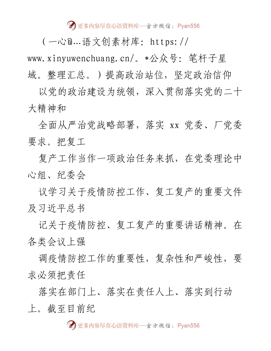[工作总结] 纪委工作 - 2023年纪委上半年工作总结及下半年工作计划.docx_第2页