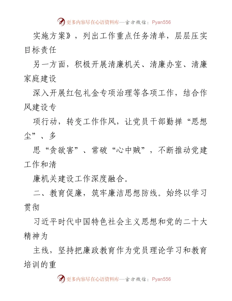 [工作总结] 清廉机关建设 - __县清廉机关建设经验总结报告.docx_第2页