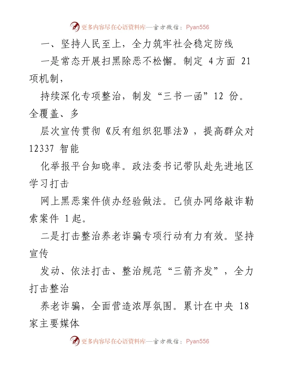 [工作总结] 社会治理工作交流 - 提升社会治理现代化水平与安全稳定的实践经验.docx_第2页