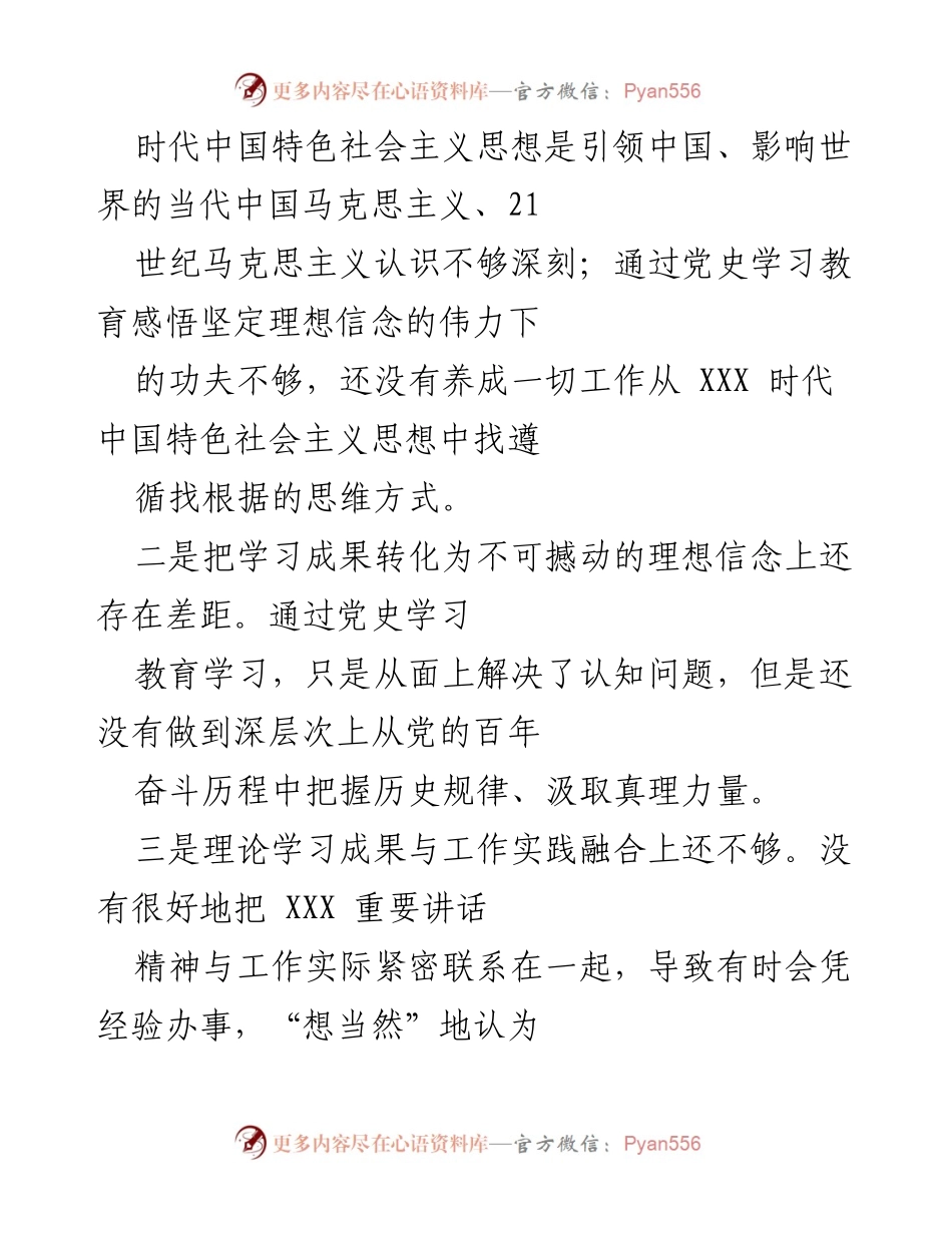 [工作总结] 组织生活会 - 党性分析与整改措施报告.docx_第2页