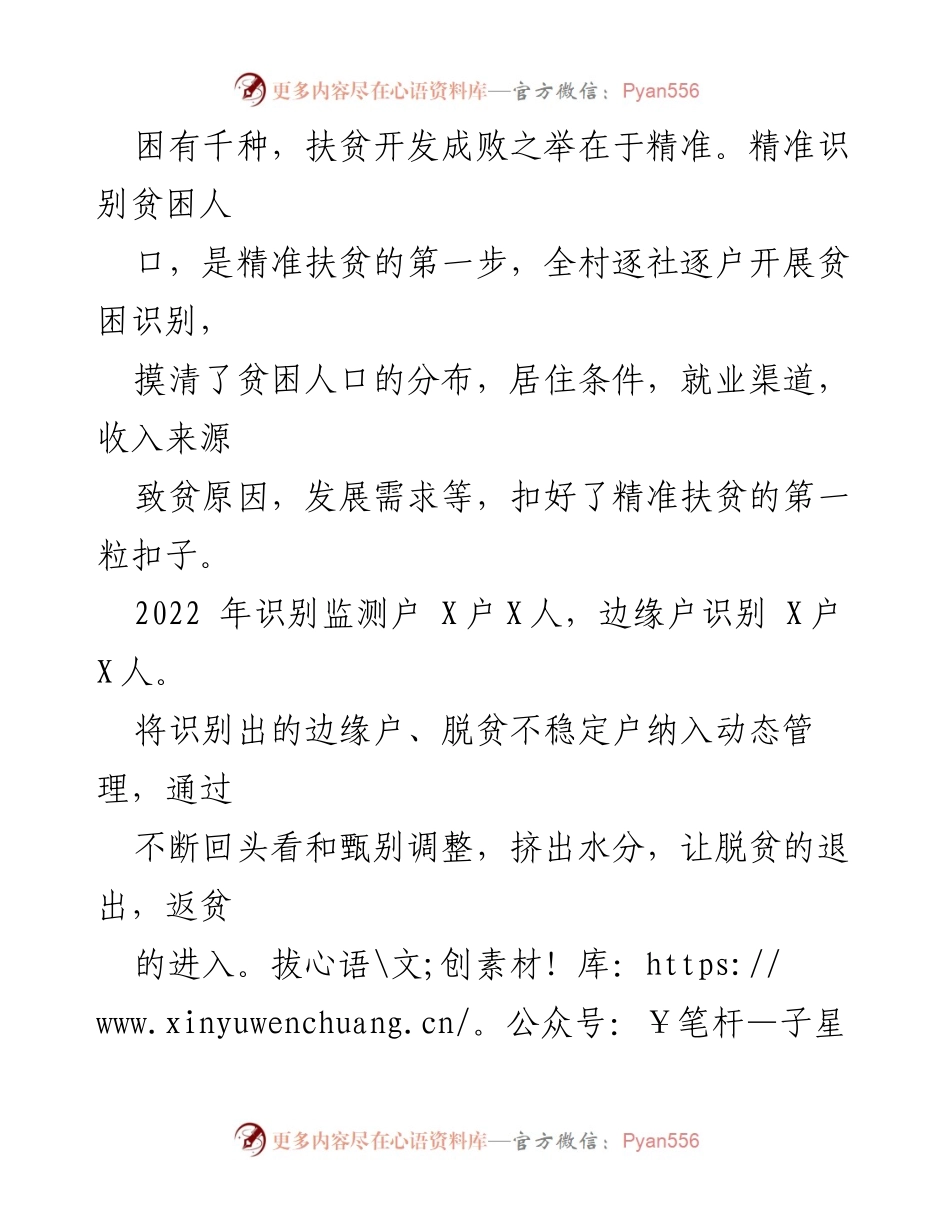 [工作总结] 村驻村帮扶工作 - X村驻村帮扶工作队成效与发展策略总结.docx_第2页