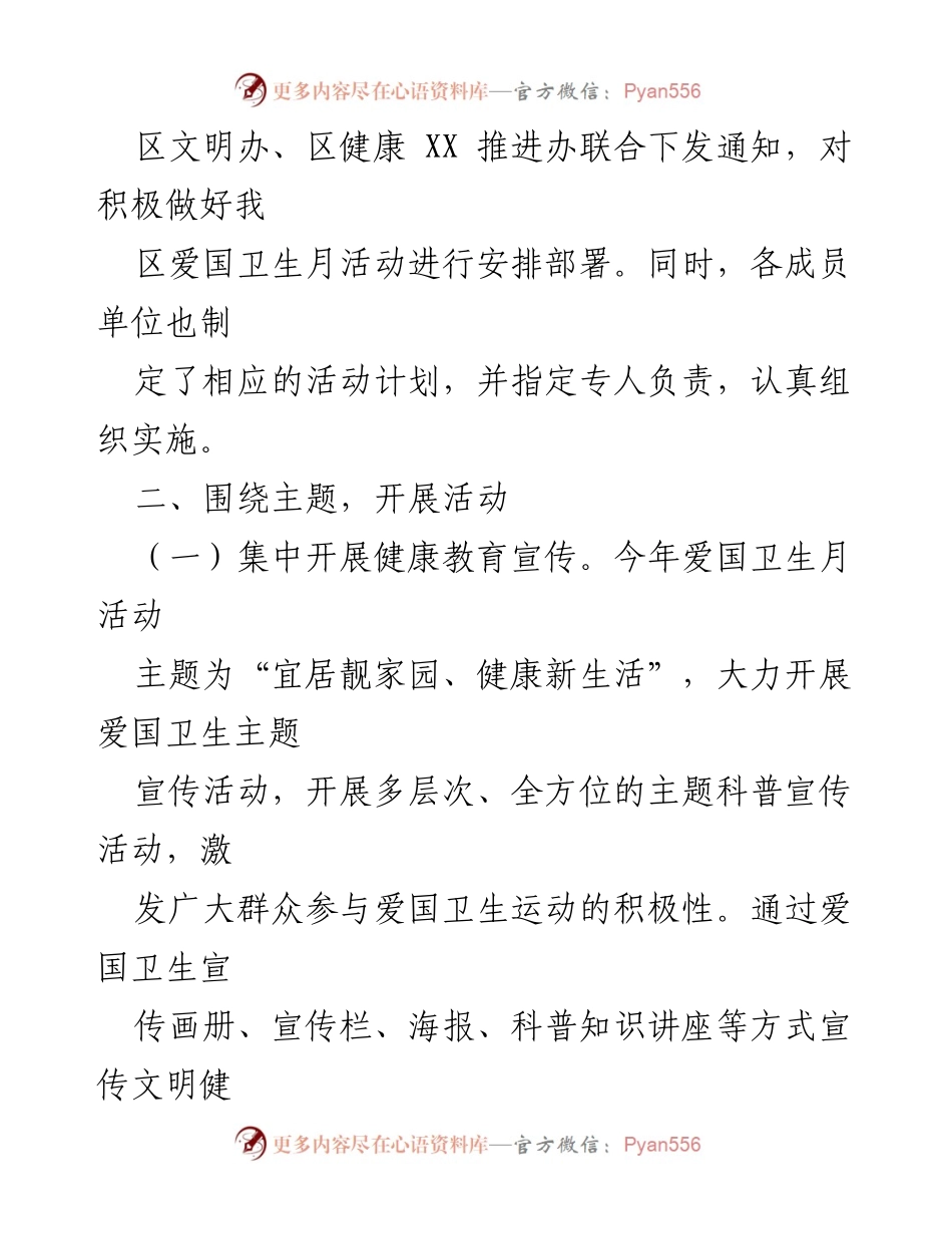[工作总结] 爱国卫生月活动 - XX 区第 35 个爱国卫生月活动工作总结.docx_第2页