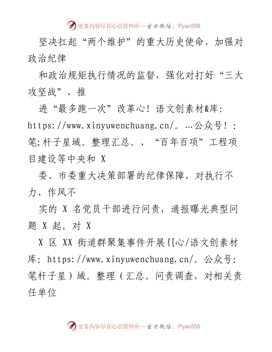 [工作总结] 纪检监察工作 - 2021年纪检监察工作总结与成果分析.docx_第2页