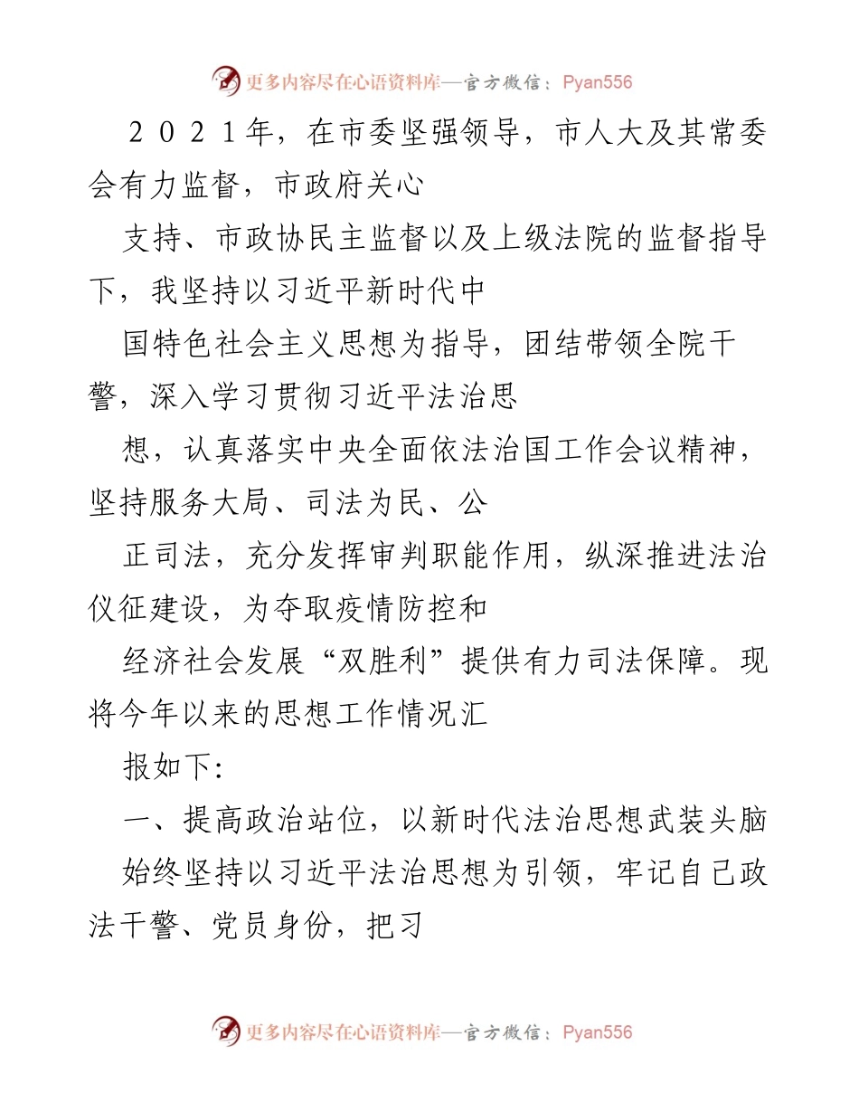[工作总结] 法院工作 - 2021年法院工作思想汇报与法治建设总结.docx_第1页