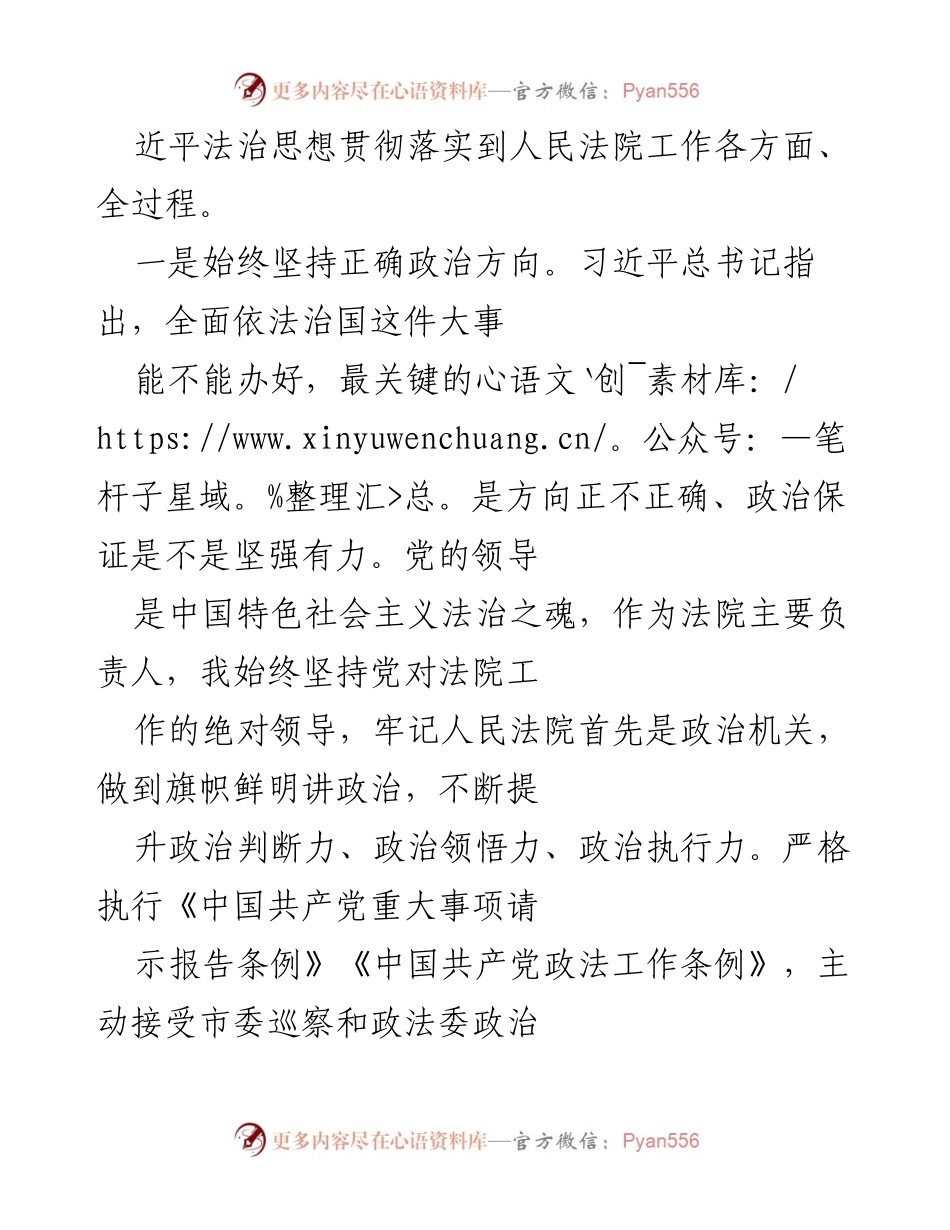 [工作总结] 法院工作 - 2021年法院工作思想汇报与法治建设总结.docx_第2页