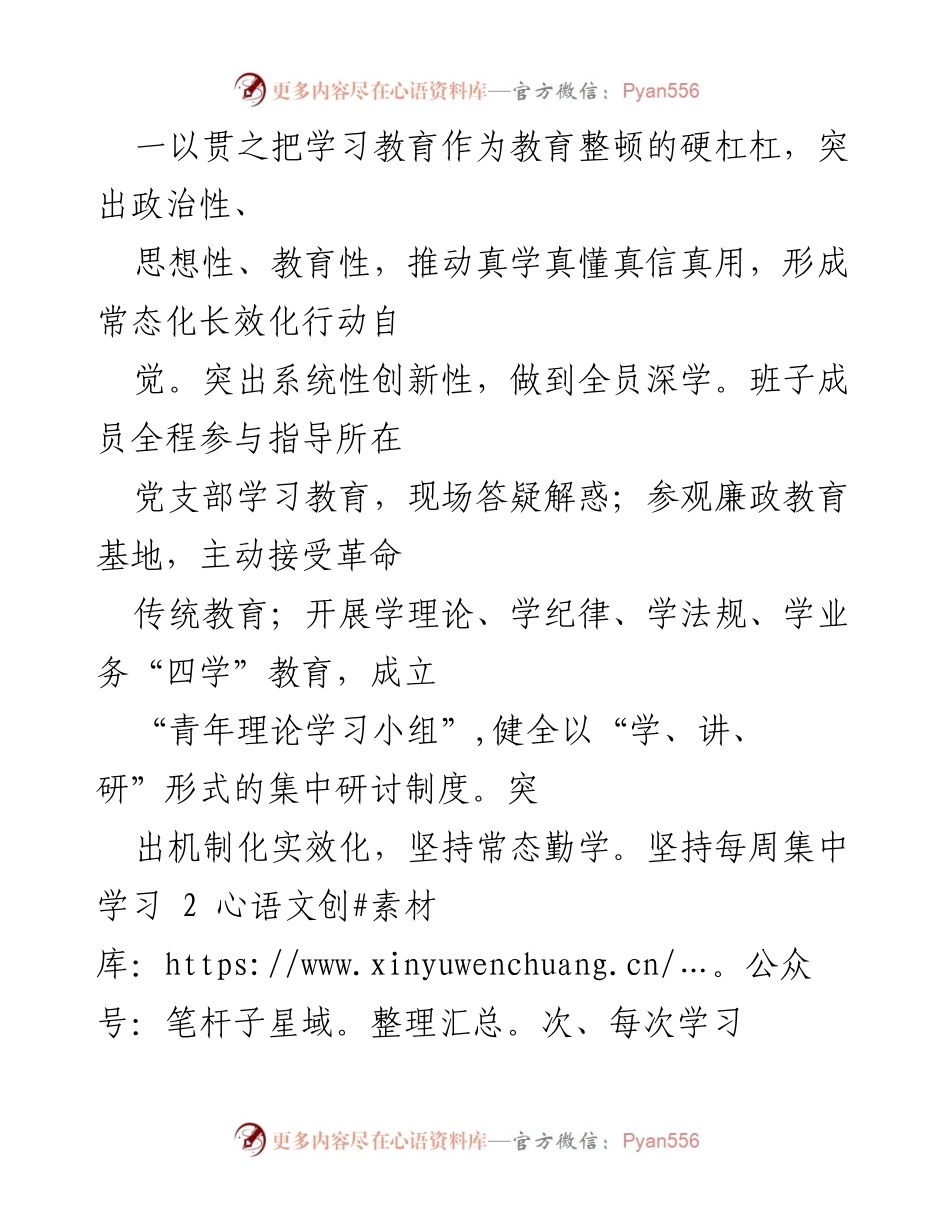 [工作总结] 纪检监察干部教育整顿 - 纪检监察干部队伍教育整顿检视整治工作阶段性汇报_1.docx_第2页