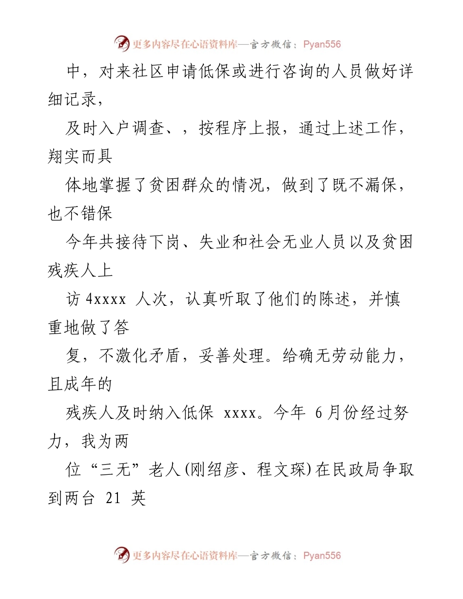 [工作总结] 民政工作 - 全心全意为居民服务的低保与优抚工作总结.docx_第2页