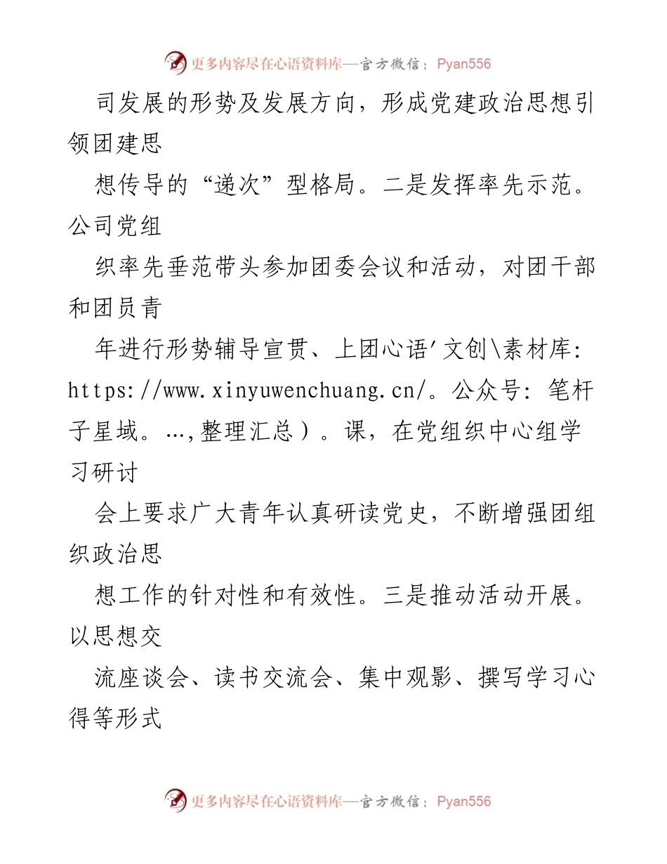 [工作总结] 第一季度 - 2024年第一季度“党建带团建”工作总结_2.docx_第2页
