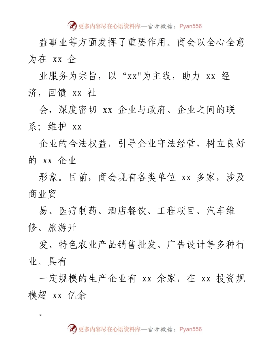 [工作总结] 清廉商会建设 - 清廉商会建设工作总结汇报.docx_第2页