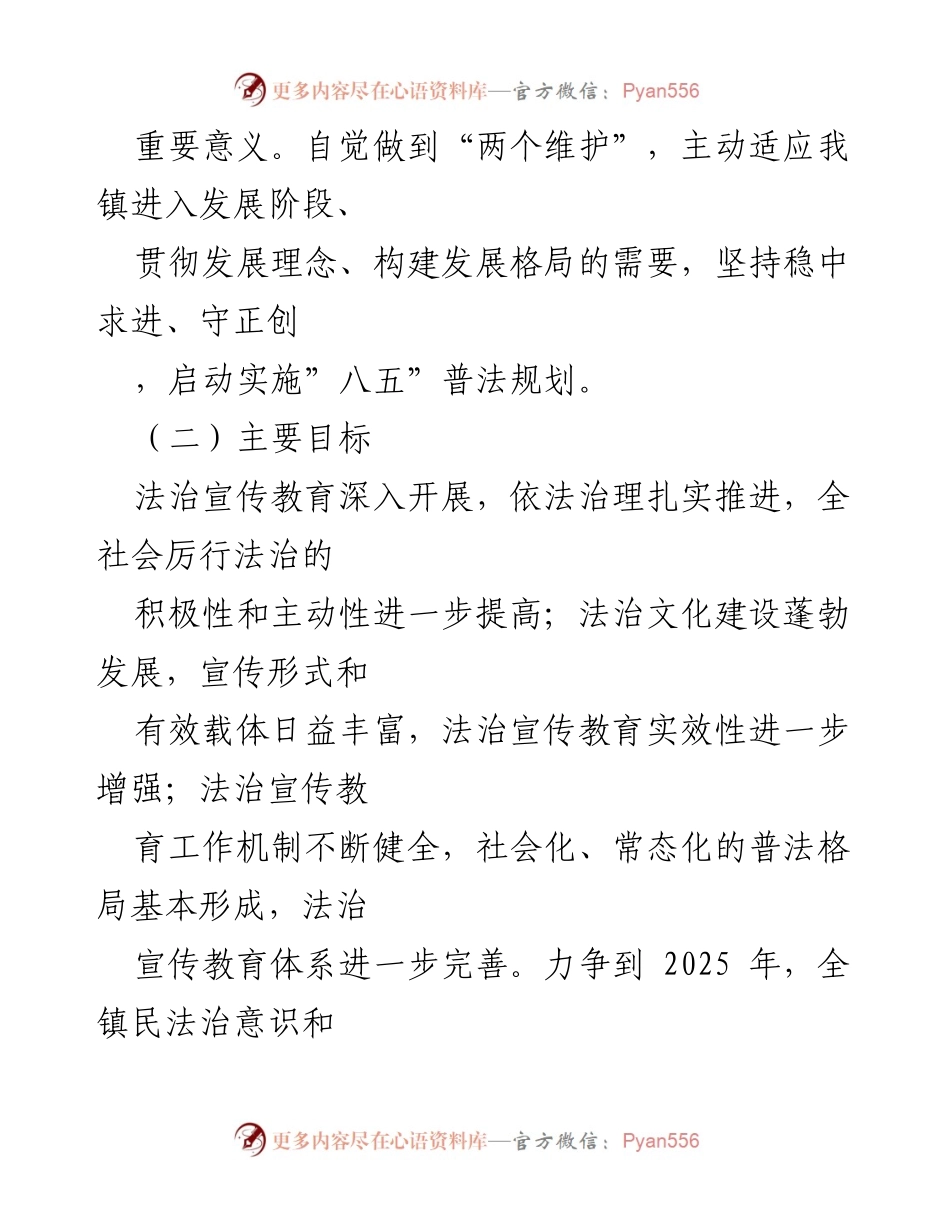[工作总结] 法治宣传教育 - xx镇“八五”普法工作规划总结与展望.docx_第2页