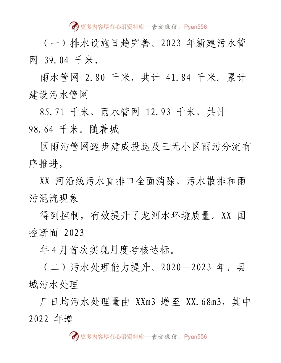 [工作总结] 水环境治理项目 - XX县水环境综合治理PPP项目2023年建设情况汇报.docx_第2页