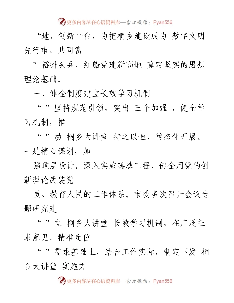[工作总结] 理论学习 - 桐乡大讲堂品牌化建设经验总结.docx_第2页