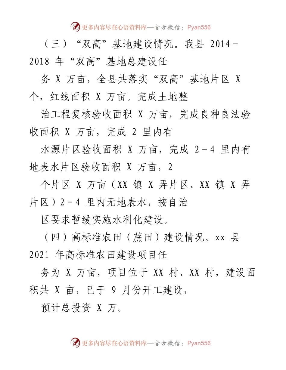 [工作总结] 糖业发展 - xx县2021年糖业发展工作总结报告.docx_第2页