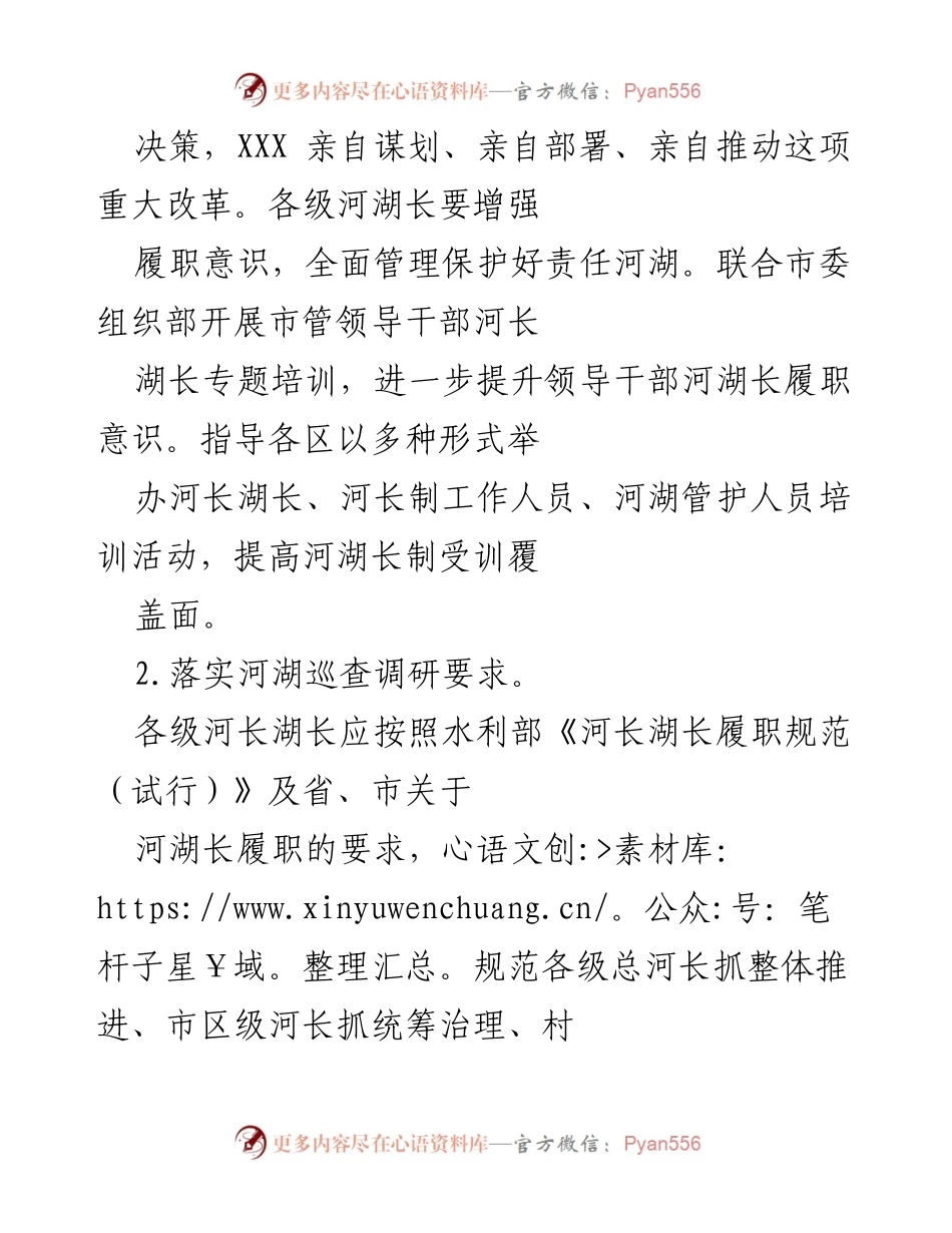 [工作总结] 河湖长制工作会议 - 2022年度河湖长制工作总结与展望.docx_第2页
