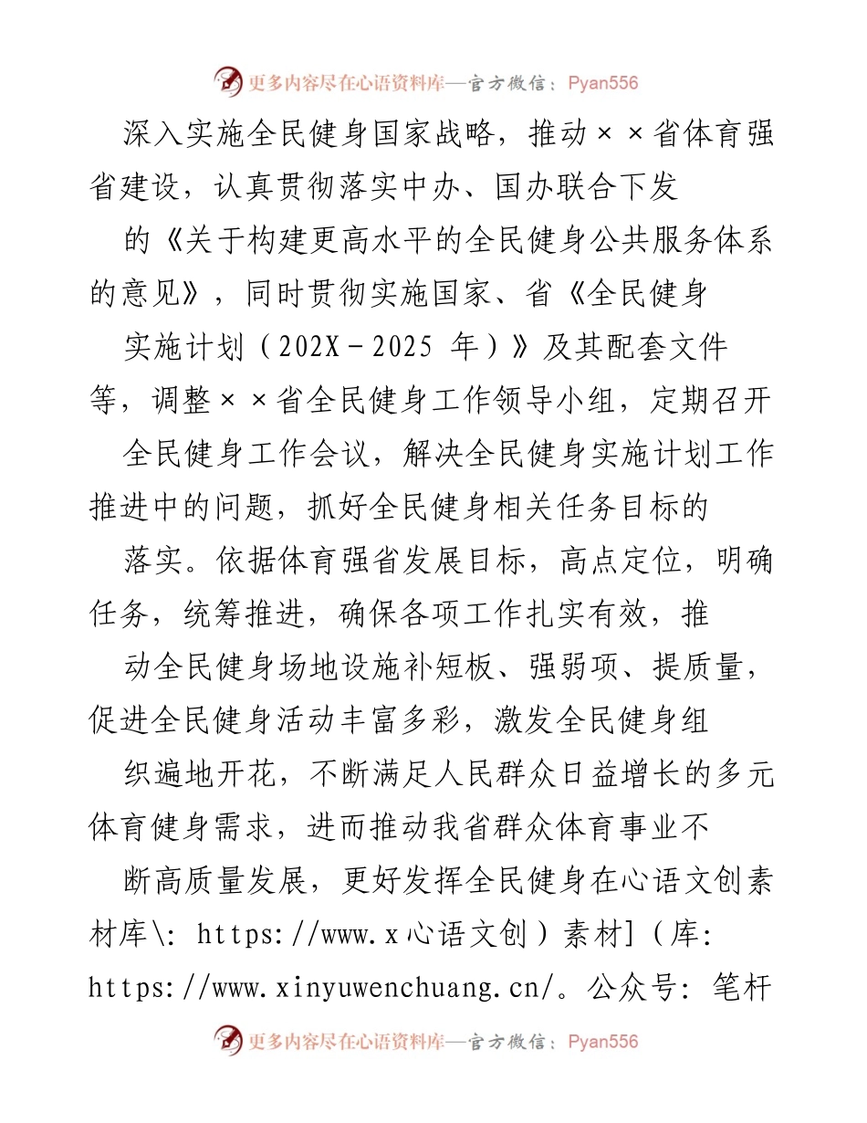 [工作总结] 省群众体育处 - 2022年群众体育工作要点与发展策略.docx_第2页