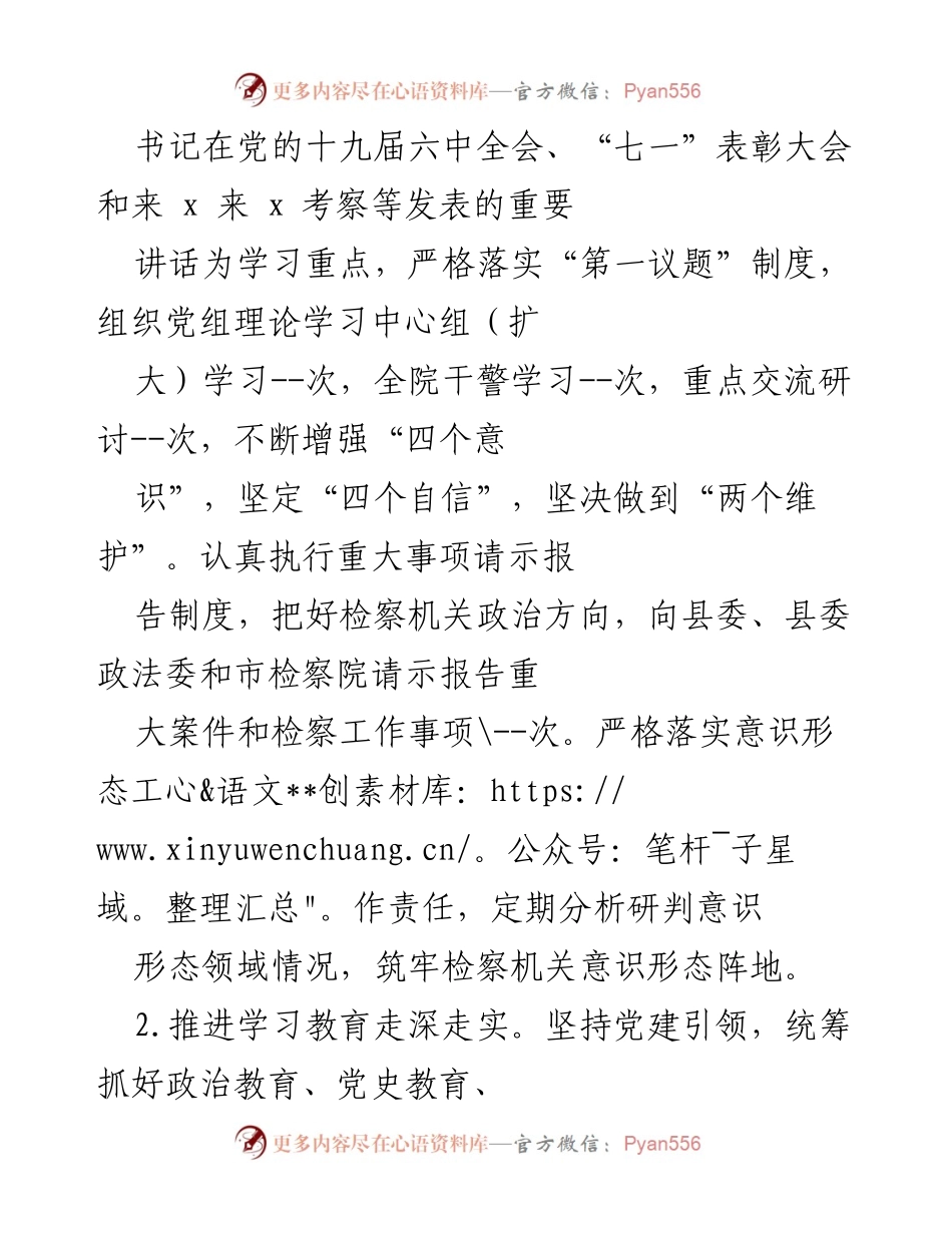 [工作总结] 检察院年度工作 - 202X年xx县检察院工作总结与发展成就.docx_第2页
