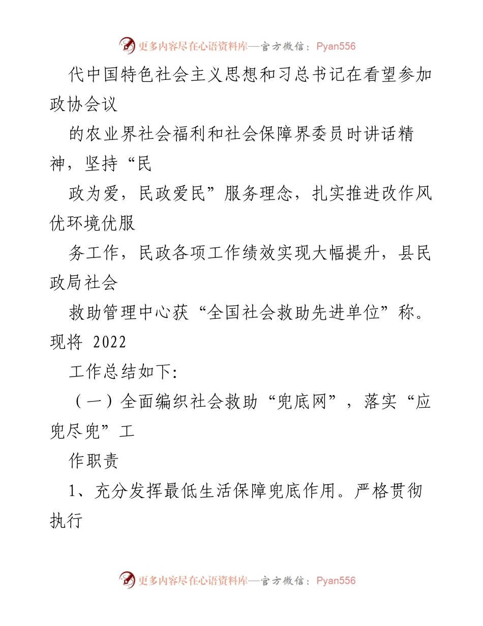 [工作总结] 民政局 - 2022年工作总结与2023年工作重点汇编.docx_第2页