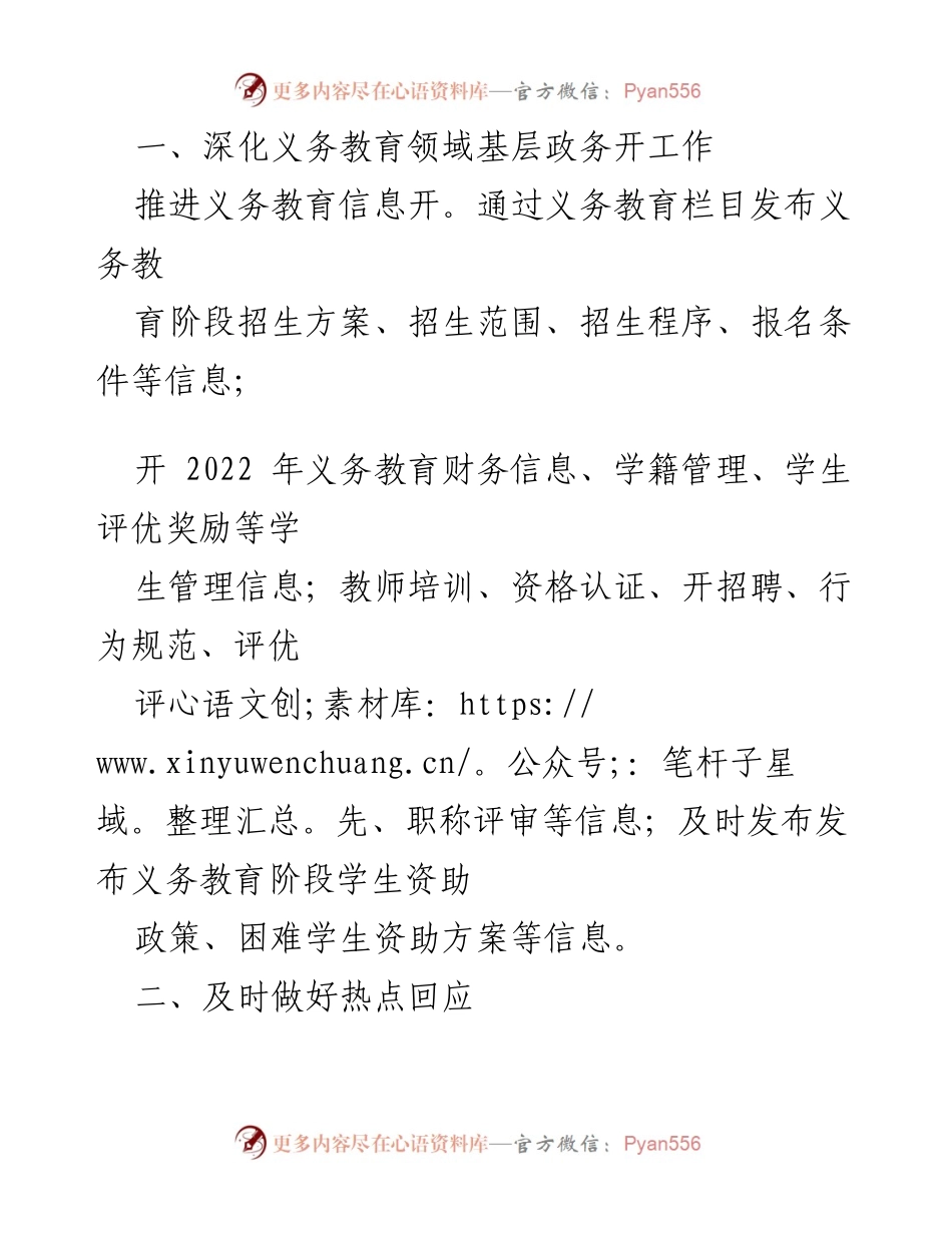[工作总结] 淮上实小 - 2022年政务公开工作总结与2023年计划.docx_第2页