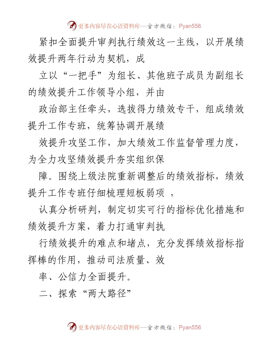 [工作总结] 法院绩效提升会议 - XX县法院审判执行绩效提升攻坚行动总结.docx_第2页