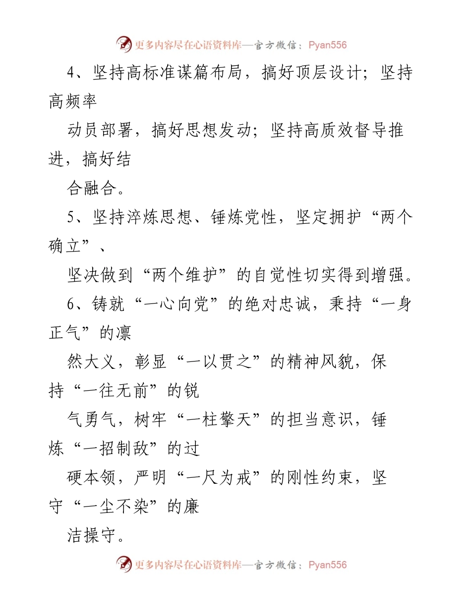[工作总结] 纪检监察干部教育整顿 - 纪检监察干部队伍教育整顿的经验与教训总结.docx_第2页