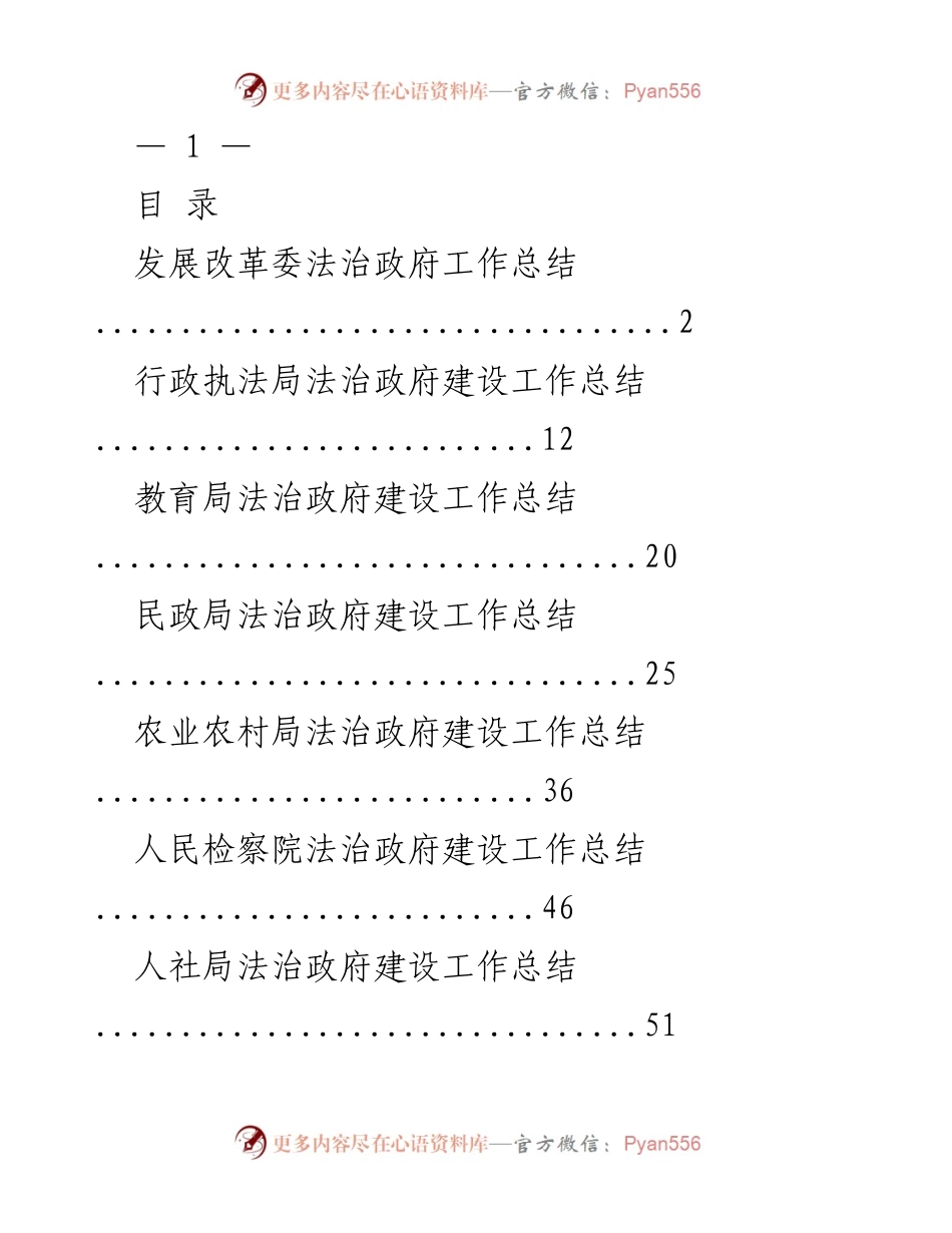 [工作总结] 法治政府建设 - 各部门法治政府建设年度工作总结.docx_第1页
