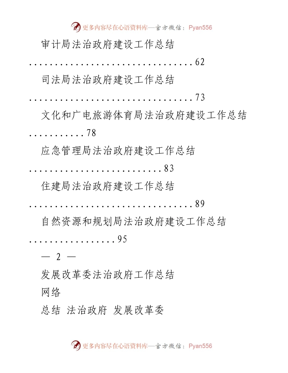 [工作总结] 法治政府建设 - 各部门法治政府建设年度工作总结.docx_第2页