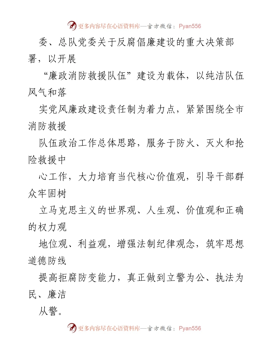 [工作总结] 消防救援队伍 - 2024年消防救援队伍廉政教育计划_1.docx_第2页