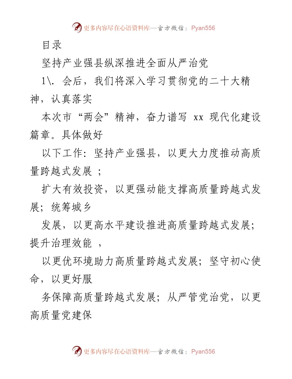 [工作总结] 深入推进产业强县与全面从严治党的实施方案.docx_第1页