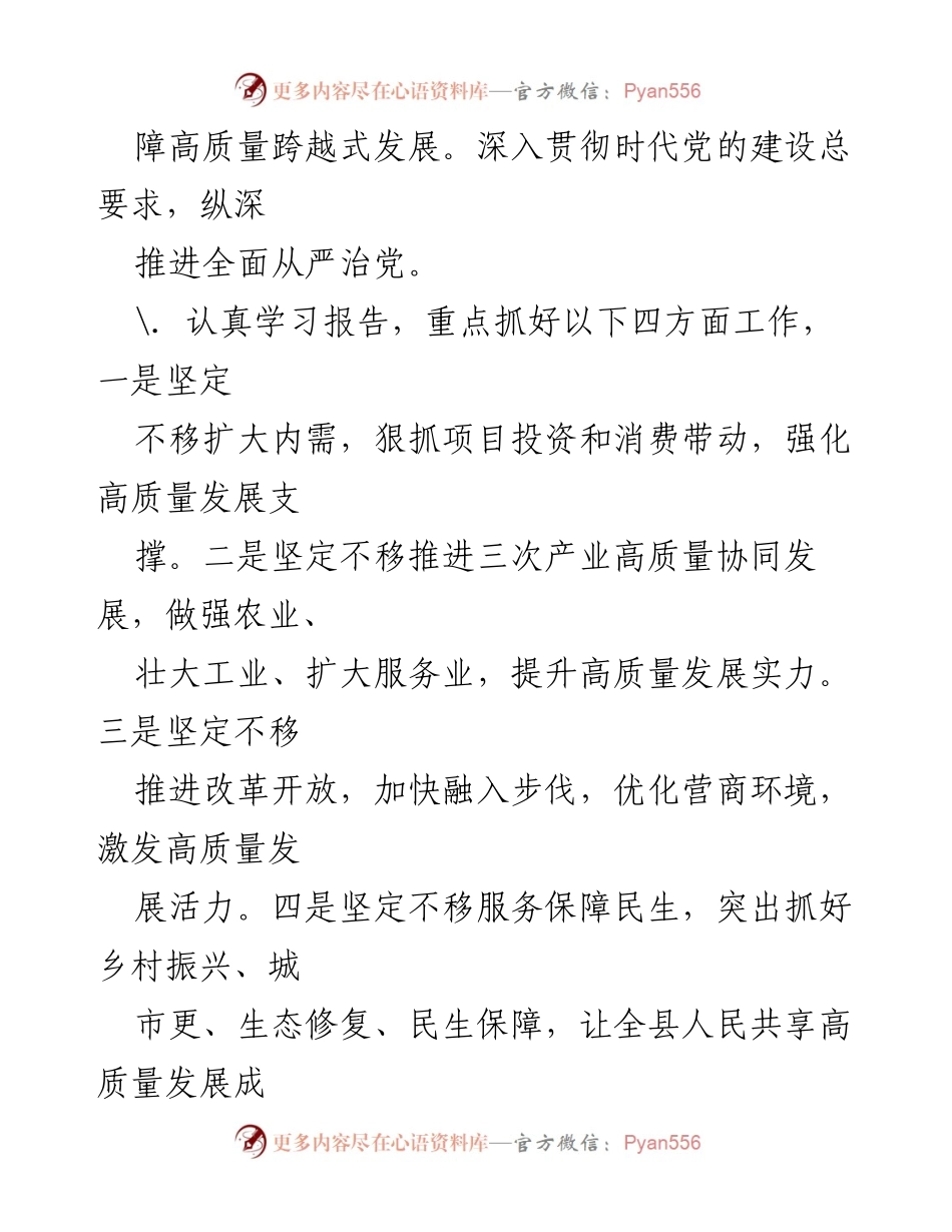 [工作总结] 深入推进产业强县与全面从严治党的实施方案.docx_第2页