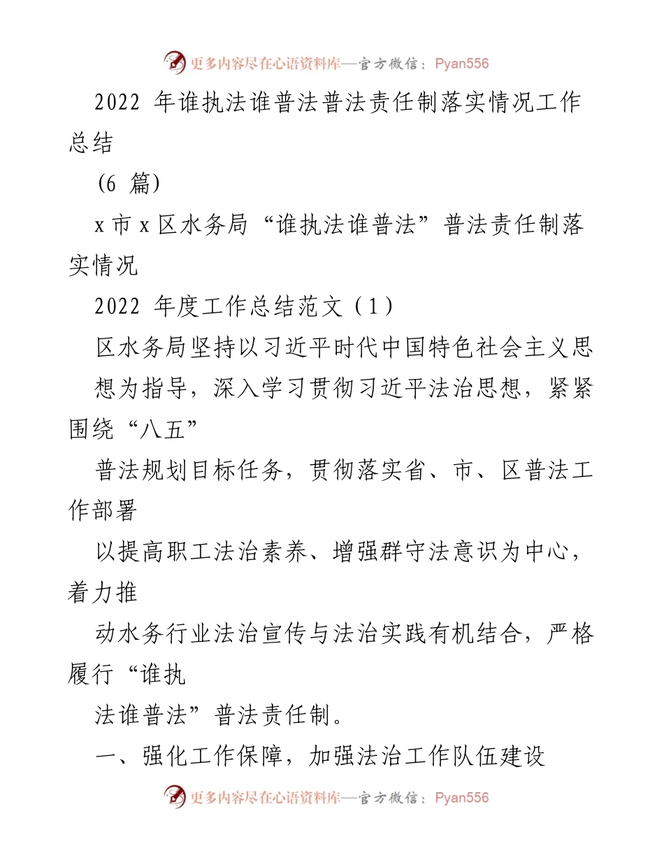 [工作总结] 水务局 - 2022年“谁执法谁普法”责任制落实情况总结报告.docx_第1页
