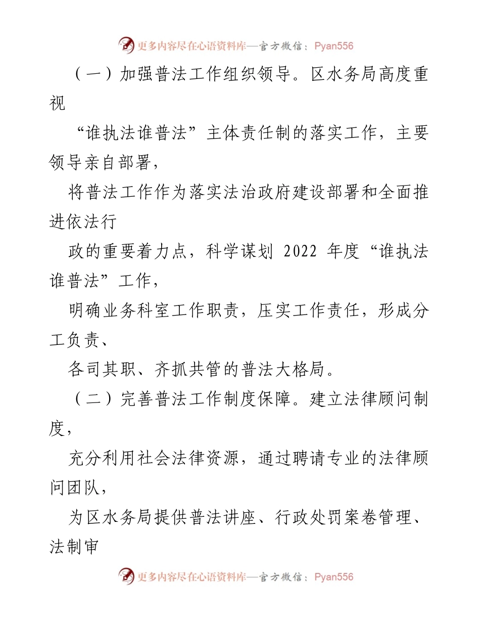[工作总结] 水务局 - 2022年“谁执法谁普法”责任制落实情况总结报告.docx_第2页