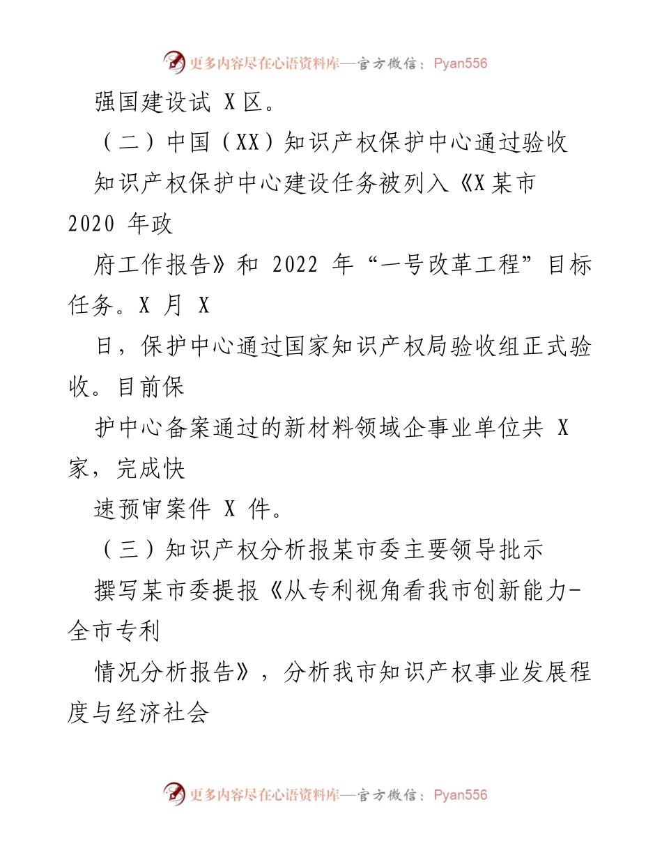 [工作总结] 知识产权事业发展 - 2022年知识产权工作总结与2023年发展计划.docx_第2页