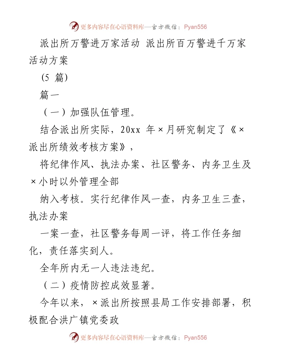 [工作总结] 派出所活动 - 万警进万家活动工作总结报告.docx_第1页