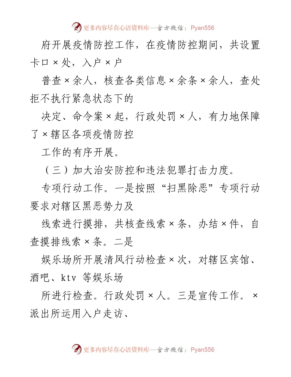 [工作总结] 派出所活动 - 万警进万家活动工作总结报告.docx_第2页