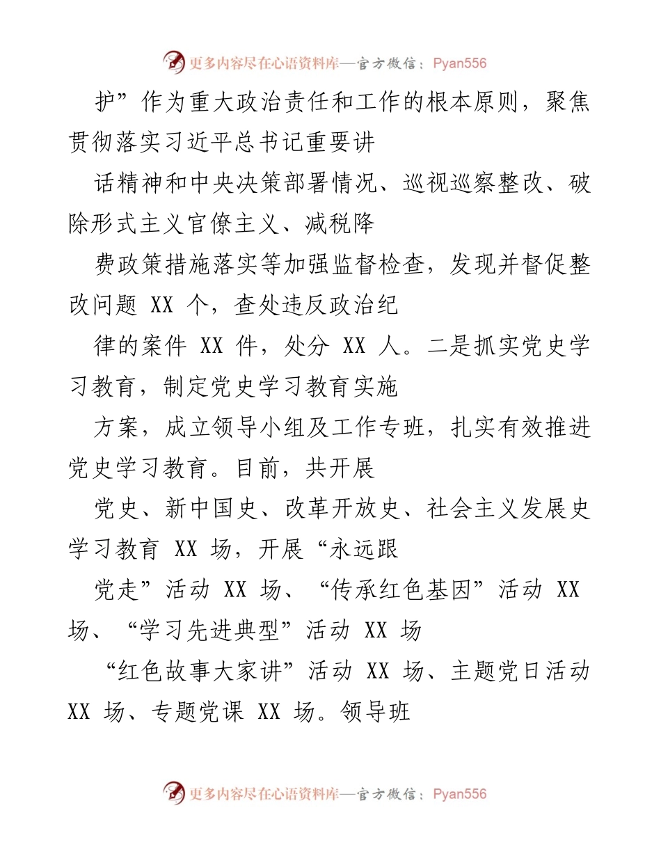 [工作总结] 纪检监察工作 - 2021年纪检监察工作高质量发展总结报告.docx_第2页