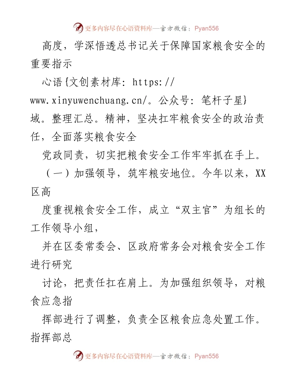 [工作总结] 粮食安全工作 - XX区耕地保护与粮食安全工作汇报.docx_第2页