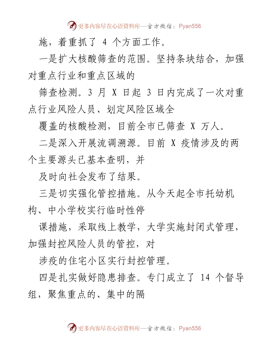 [工作总结] 疫情防控会议 - 当前疫情形势与防控措施总结.docx_第2页