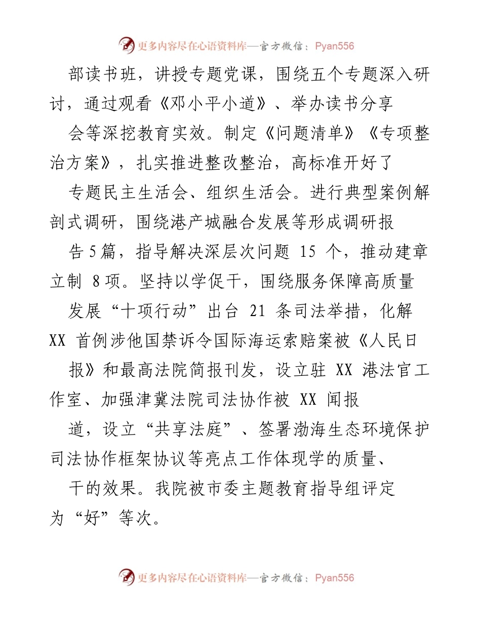 [工作总结] 海事法院党组 - 2023年全面从严治党主体责任落实情况报告.docx_第2页