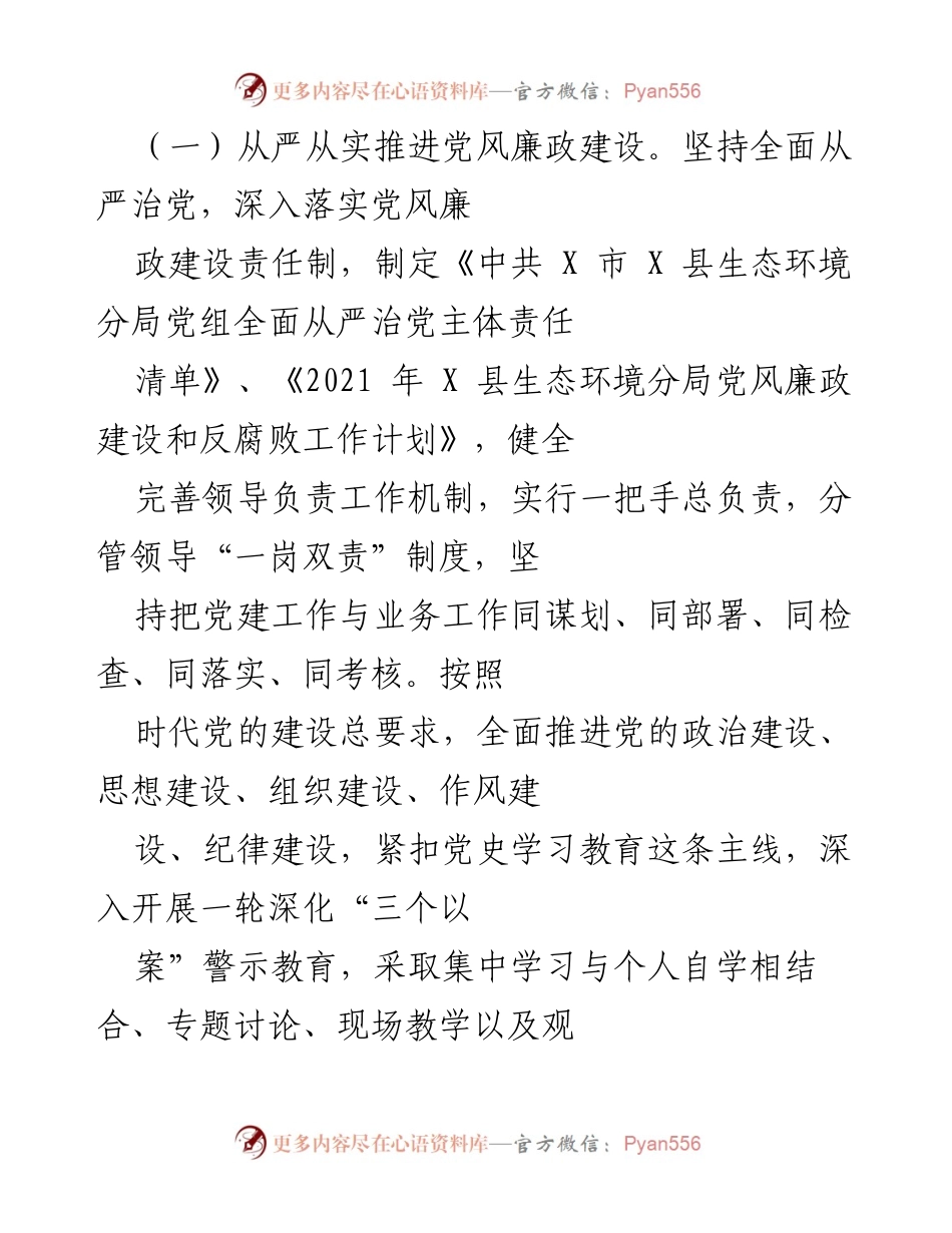 [工作总结] 生态环境保护 - 2021年生态环境分局工作总结与成效分析.docx_第2页