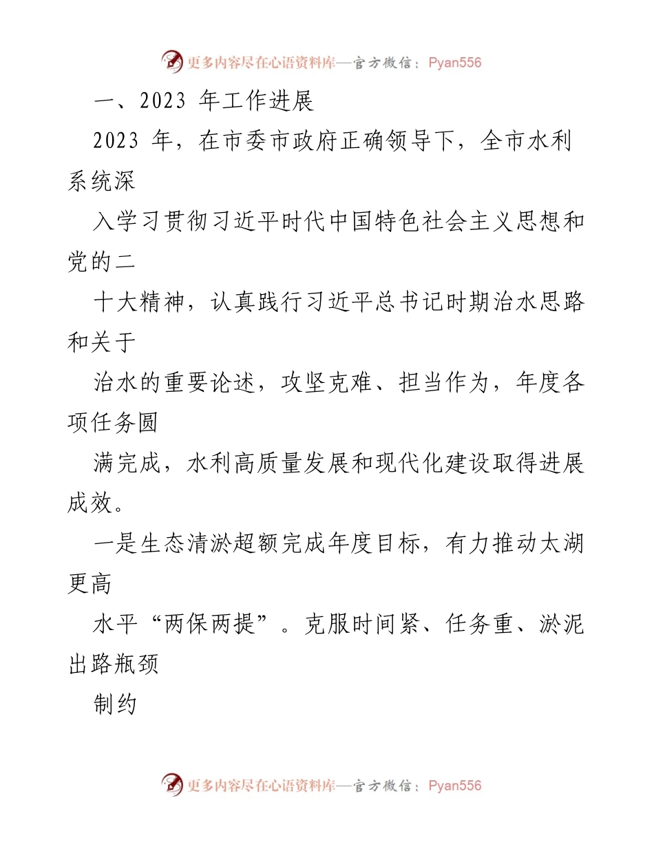 [工作总结] 水利局年度总结 - 2023年度水利局工作总结汇编.docx_第2页