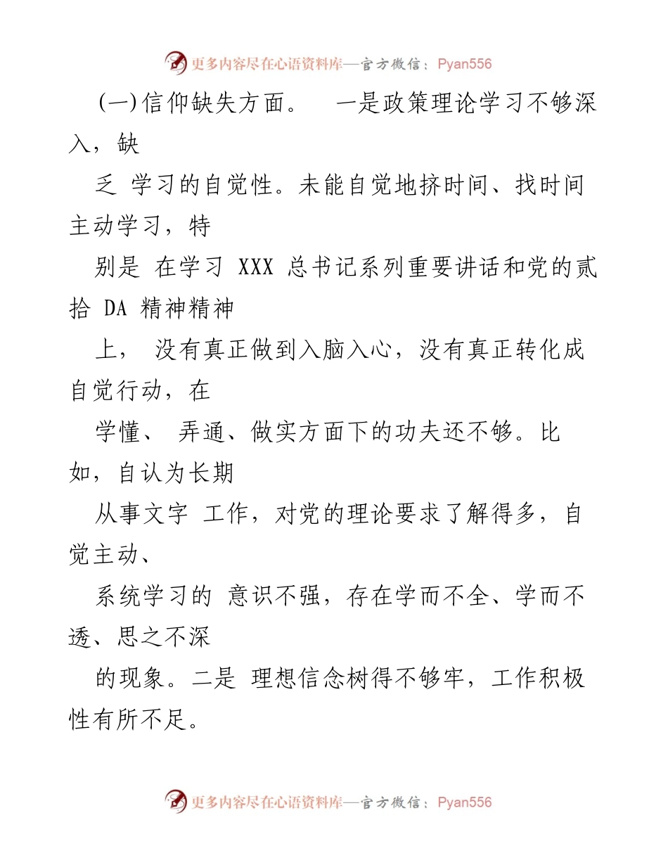 [工作总结] 纪检监察干部教育整顿 - 个人党性分析与整改措施报告_1.docx_第2页