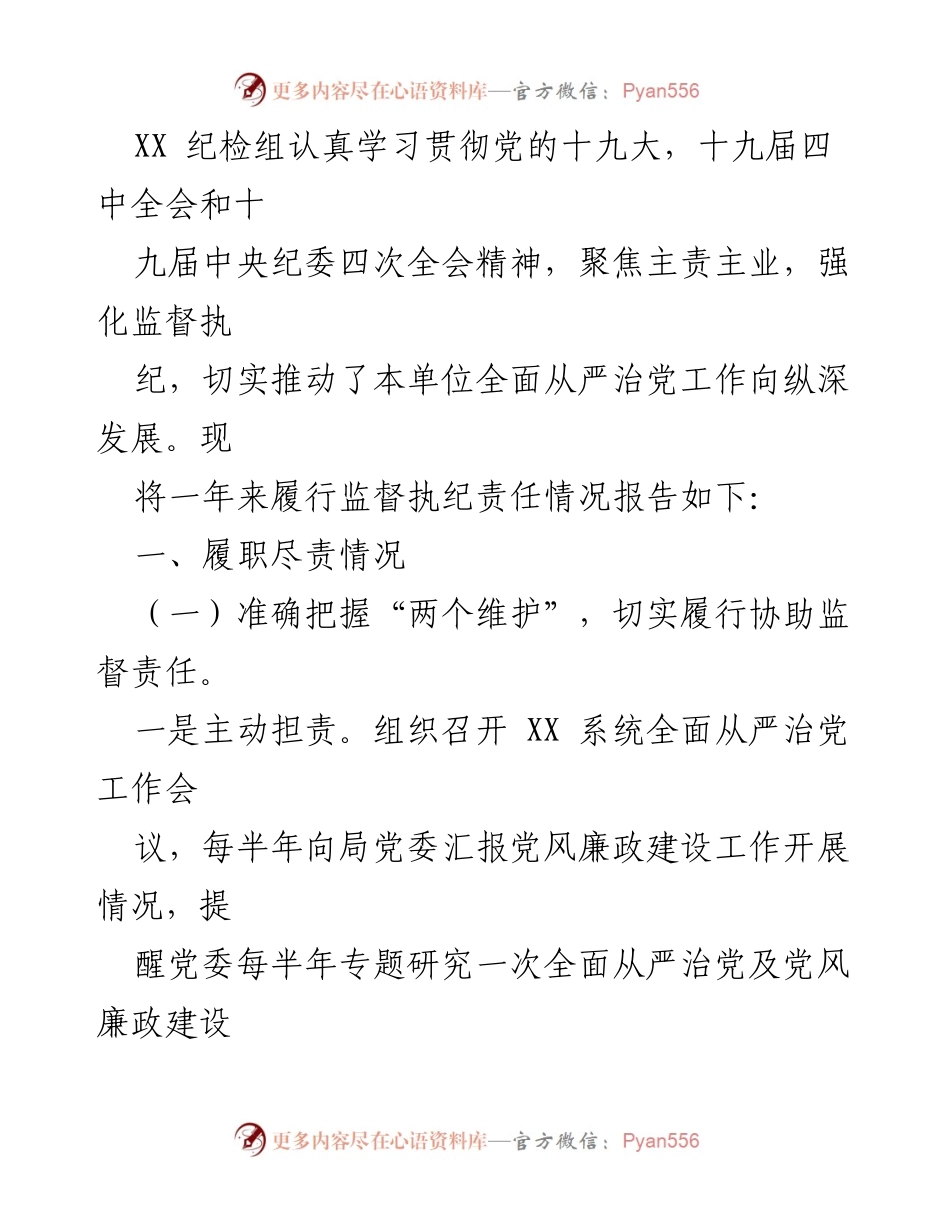 [工作总结] 纪检组工作汇报 - 2020年纪检组监督执纪责任履行情况及2021年工作思路报告.docx_第2页