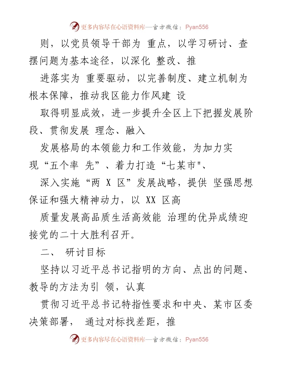 [工作总结] 研讨会 - X区“解放思想、振兴发展”研讨专项工作方案及总结.docx_第2页