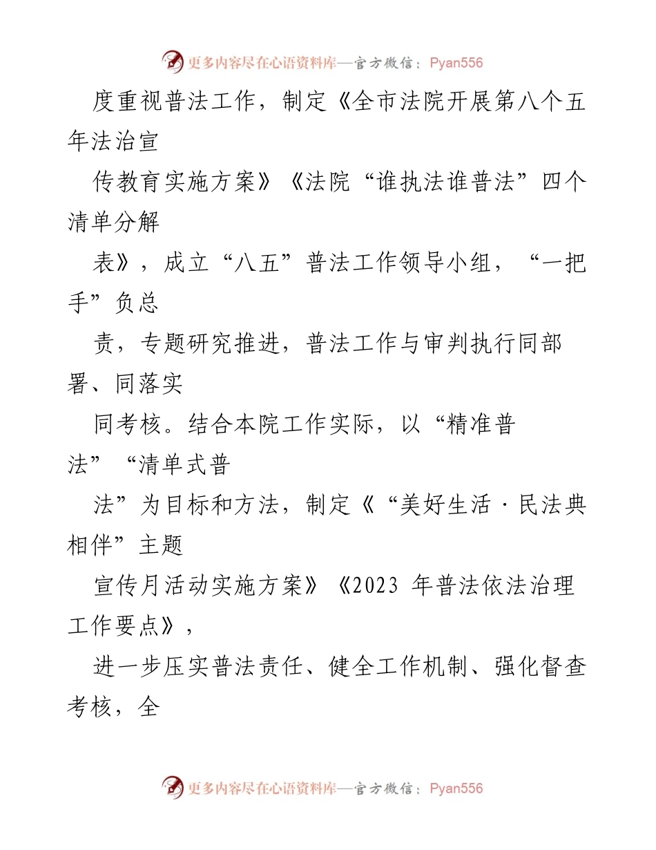 [工作总结] 法院 - 2023年八五普法工作总结与实践探索.docx_第2页