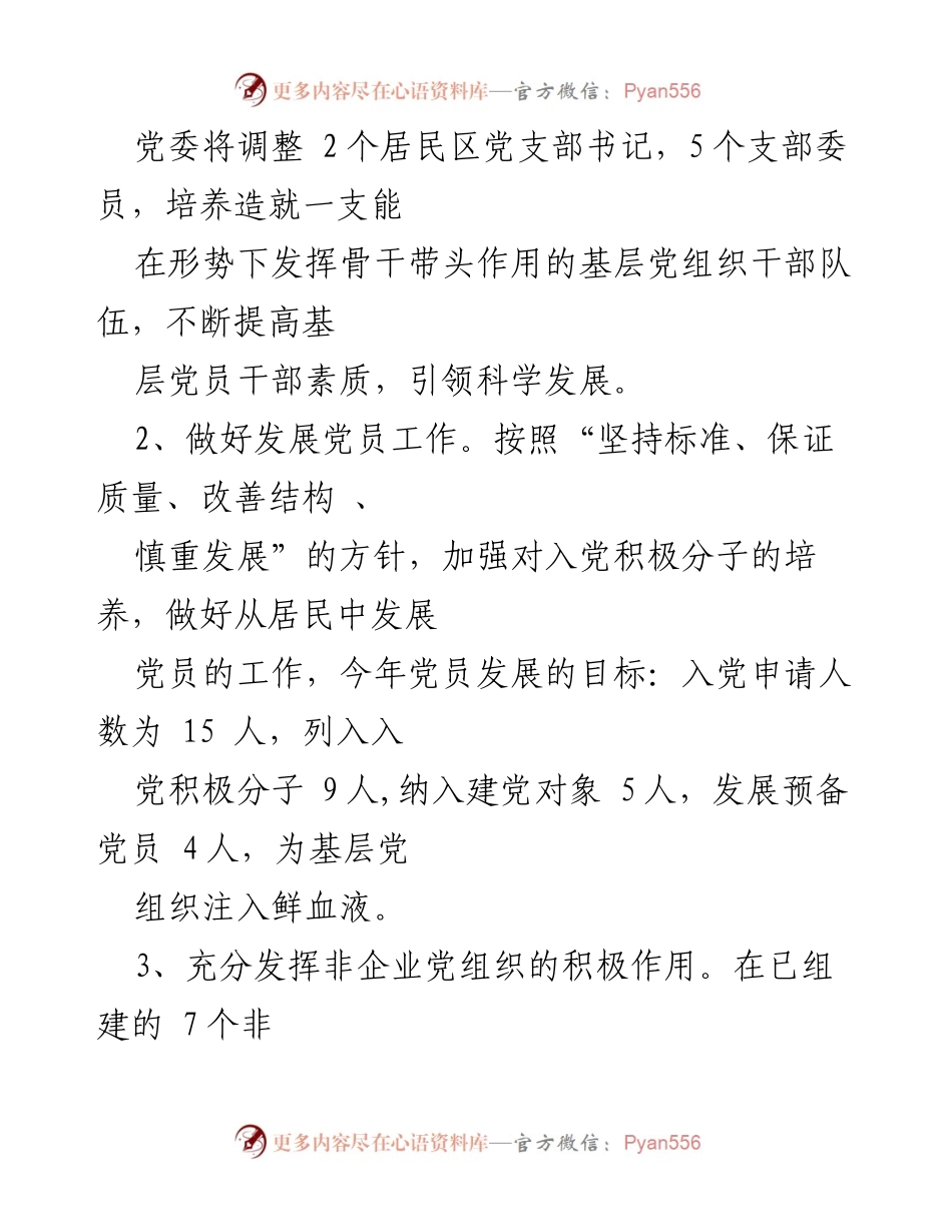 [工作总结] 社区党建 - 2023年度社区党建工作总结与计划.docx_第2页