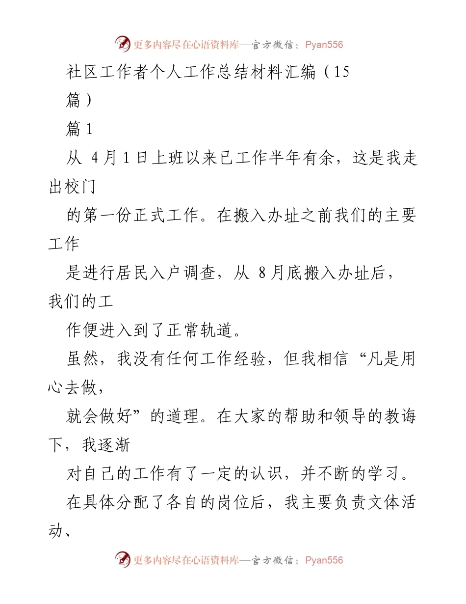 [工作总结] 社区工作者 - 社区工作者半年工作总结与反思.docx_第1页