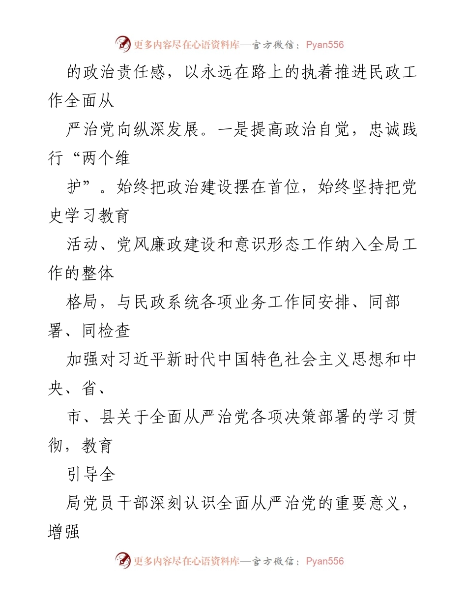 [工作总结] 民政局 - 2023年上半年党建工作总结与计划.docx_第2页