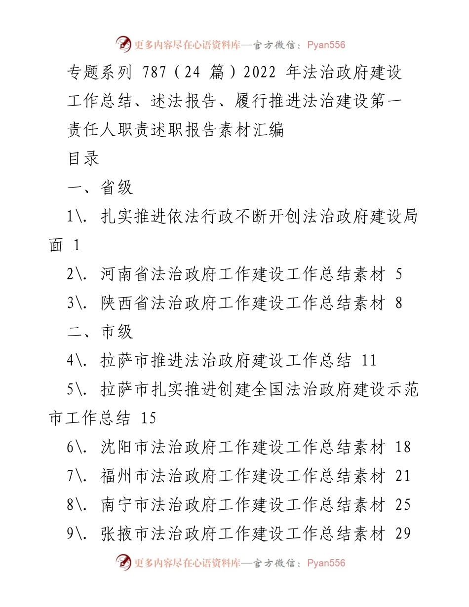 [工作总结] 法治政府建设 - 2022年法治政府建设工作总结汇编.docx_第1页