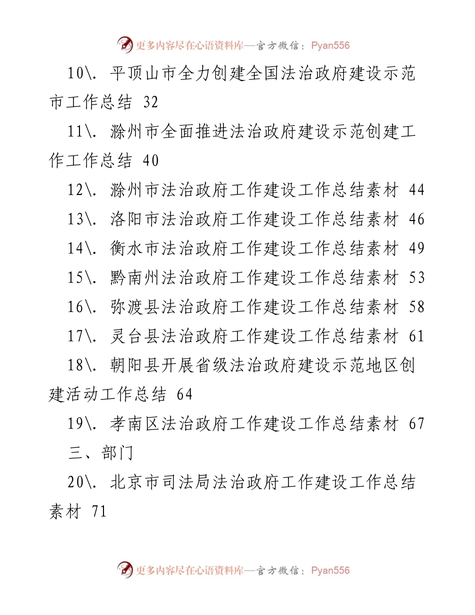 [工作总结] 法治政府建设 - 2022年法治政府建设工作总结汇编.docx_第2页