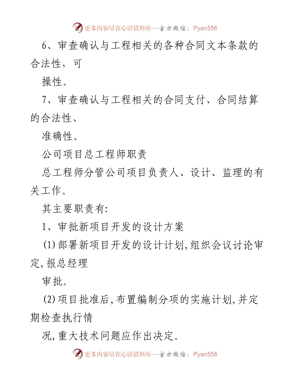 [工作总结] 煤矿及房地产公司 - 煤矿与房地产公司总工程师岗位职责概述.docx_第2页